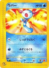 Wooper - 022/P - P Promotional cards - Pokemon Japan card