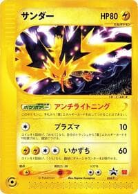 Zapdos - 024/P - P Promotional cards - Pokemon Japan card