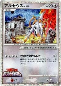 Arceus - Movie Commemoration Random Pack - Pokemon Japan card