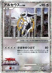 Arceus - Movie Commemoration Random Pack - Pokemon Japan card