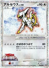 Arceus - Movie Commemoration Random Pack - Pokemon Japan card
