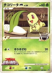 Chikorita M - Movie Commemoration Random Pack - Pokemon Japan card