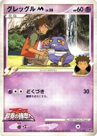 Croagunk M - Movie Commemoration Random Pack - Pokemon Japan card