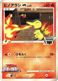 Cyndaquil M - Movie Commemoration Random Pack - Pokemon Japan card