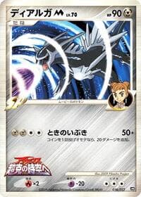 Dialga M - Movie Commemoration Random Pack - Pokemon Japan card