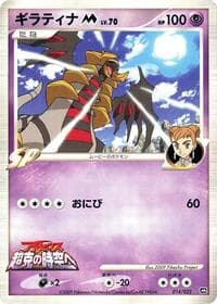 Giratina M - Movie Commemoration Random Pack - Pokemon Japan card