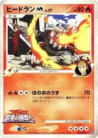 Heatran M - Movie Commemoration Random Pack - Pokemon Japan card
