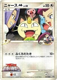 Meowth M - Movie Commemoration Random Pack - Pokemon Japan card