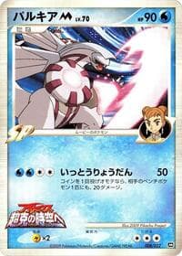Palkia M - Movie Commemoration Random Pack - Pokemon Japan card