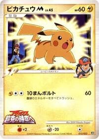 Pikachu M - Movie Commemoration Random Pack - Pokemon Japan card