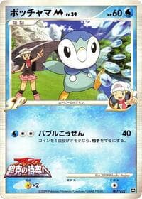 Piplup M - Movie Commemoration Random Pack - Pokemon Japan card
