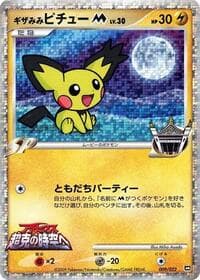 Spiky-eared Pichu M - Movie Commemoration Random Pack - Pokemon Japan card