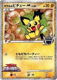 Spiky-eared Pichu M - Movie Commemoration Random Pack - Pokemon Japan card