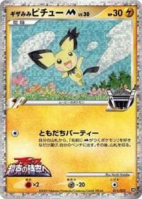 Spiky-eared Pichu M - Movie Commemoration Random Pack - Pokemon Japan card