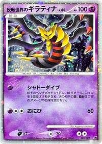 Reverse World's Giratina - 11th Movie Commemoration Set - Pokemon Japan card