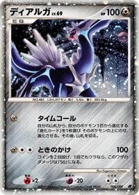 Dialga - 11th Movie Commemoration Set - Pokemon Japan card