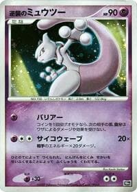 Striking Back Mewtwo - 10th Movie Commemoration Set - Pokemon Japan card