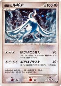 Explosive Birth Lugia - 10th Movie Commemoration Set - Pokemon Japan card