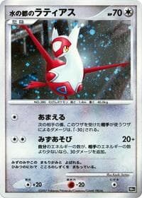 Alto Mare's Latias - 10th Movie Commemoration Set - Pokemon Japan card