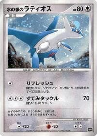Alto Mare's Latios - 10th Movie Commemoration Set - Pokemon Japan card
