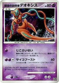 Visitor Deoxys - 10th Movie Commemoration Set - Pokemon Japan card