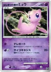 Tree of Beginning's Mew - 10th Movie Commemoration Set - Pokemon Japan card
