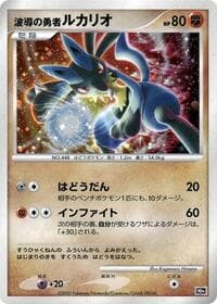 Wave-Guiding Hero Lucario - 10th Movie Commemoration Set - Pokemon Japan card