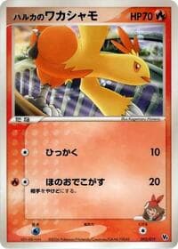 May's Combusken - Movie Commemoration VS Pack: Sea's Manaphy - Pokemon Japan card