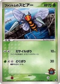 Phantom's Beedrill - Movie Commemoration VS Pack: Sea's Manaphy - Pokemon Japan card