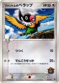 Phantom's Chatot - Movie Commemoration VS Pack: Sea's Manaphy - Pokemon Japan card