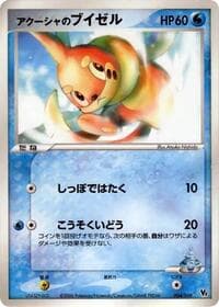 Samiya's Buizel - Movie Commemoration VS Pack: Sea's Manaphy - Pokemon Japan card
