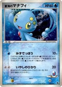 Sea's Manaphy - Movie Commemoration VS Pack: Sea's Manaphy - Pokemon Japan card