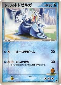 Shep's Walrein - Movie Commemoration VS Pack: Sea's Manaphy - Pokemon Japan card