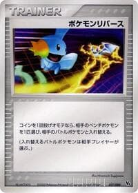 Pokemon Reversal - Movie Commemoration VS Pack: Aura's Lucario - Pokemon Japan card