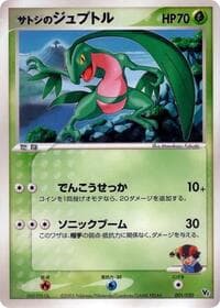 Ash's Grovyle - Movie Commemoration VS Pack: Aura's Lucario - Pokemon Japan card