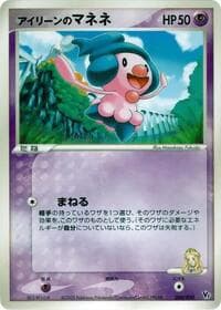 Ilene's Mime Jr. - Movie Commemoration VS Pack: Aura's Lucario - Pokemon Japan card