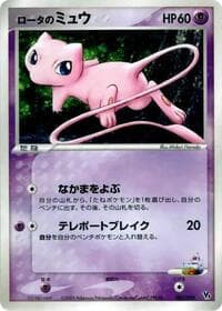 Rota's Mew - Movie Commemoration VS Pack: Aura's Lucario - Pokemon Japan card