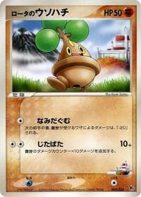 Rota's Bonsly - Movie Commemoration VS Pack: Aura's Lucario - Pokemon Japan card
