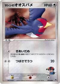 Ash's Swellow - Movie Commemoration VS Pack: Aura's Lucario - Pokemon Japan card