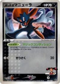 Kidd's Weavile - Movie Commemoration VS Pack: Aura's Lucario - Pokemon Japan card