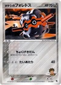 Brock's Forretress - Movie Commemoration VS Pack: Aura's Lucario - Pokemon Japan card
