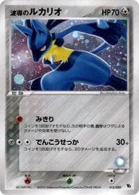 Aura's Lucario - Movie Commemoration VS Pack: Aura's Lucario - Pokemon Japan card
