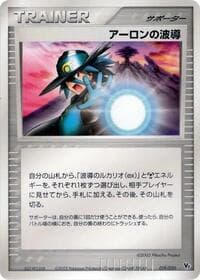 Aaron's Aura - Movie Commemoration VS Pack: Aura's Lucario - Pokemon Japan card