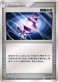 Time Flower - Movie Commemoration VS Pack: Aura's Lucario - Pokemon Japan card