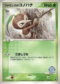 Forina's Nuzleaf - Movie Commemoration VS Pack - Pokemon Japan card
