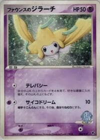 Forina's Jirachi - Movie Commemoration VS Pack - Pokemon Japan card