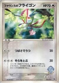 Forina's Flygon - Movie Commemoration VS Pack - Pokemon Japan card