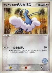 Forina's Altaria - Movie Commemoration VS Pack - Pokemon Japan card