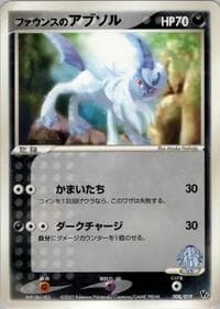 Forina's Absol - Movie Commemoration VS Pack - Pokemon Japan card
