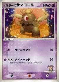 Butler's Dusclops - Movie Commemoration VS Pack - Pokemon Japan card